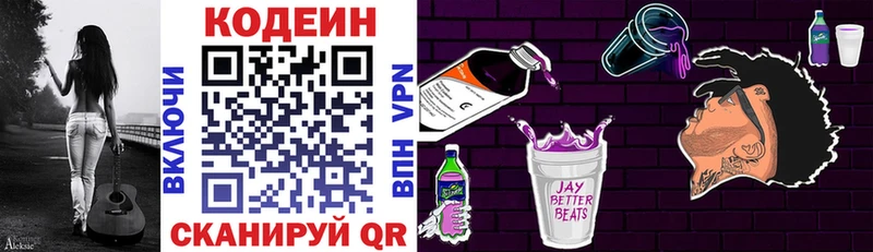 Кодеиновый сироп Lean Purple Drank  Нефтегорск 
